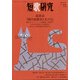 短歌研究 2021年 11月号 [雑誌]