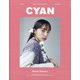 CYAN 2021年 12月号 [雑誌]