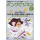 バンクビジネス 2021年 11月号 [雑誌]