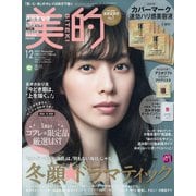 BITEKI (美的) 2021年 12月号 [雑誌]