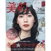付録違い版 BITEKI (美的) 2021年 12月号 [雑誌]