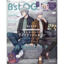 B's-LOG (ビーズログ) 2021年 12月号 [雑誌]