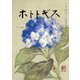 ホトトギス 2021年 11月号 [雑誌]
