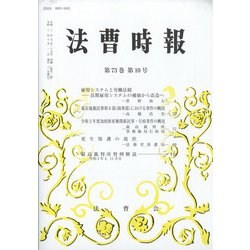 法曹時報 2021年 10月号 [雑誌]