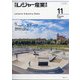 月刊 レジャー産業資料 2021年 11月号 [雑誌]