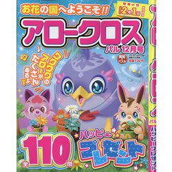 アロークロスパル 2021年 12月号 [雑誌]