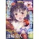 E☆2(えつ) 2021年 12月号 [雑誌]