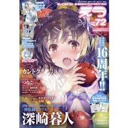 E☆2(えつ) 2021年 12月号 [雑誌]