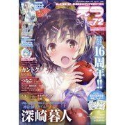 E☆2(えつ) 2021年 12月号 [雑誌]