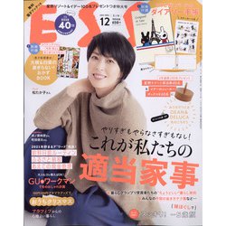 ESSE (エッセ) 2021年 12月号 [雑誌]