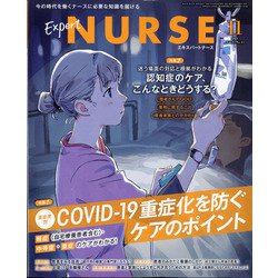 Expert Nurse (エキスパートナース) 2021年 11月号 [雑誌]