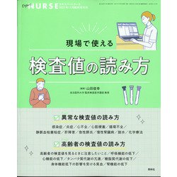 増刊Expert Nurse (エキスパートナース) 2021年 11月号 [雑誌]