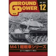 GROUND POWER (グランドパワー) 2021年 12月号 [雑誌]