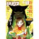 月刊 少年シリウス 2021年 12月号 [雑誌]