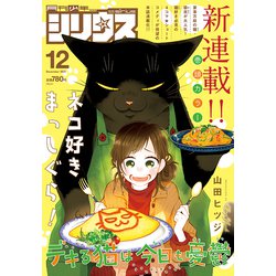 月刊 少年シリウス 2021年 12月号 [雑誌]