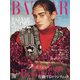 Harper's BAZAAR(ハーパーズバザー) 2021年 12月号 [雑誌]