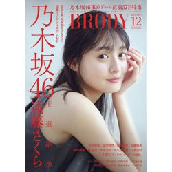 BRODY 2021年 12月号 [雑誌]