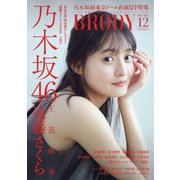 BRODY 2021年 12月号 [雑誌]