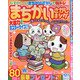 まちがいさがしキング 2021年 12月号 [雑誌]