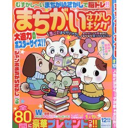 まちがいさがしキング 2021年 12月号 [雑誌]