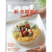 Leaf (リーフ) 2021年 12月号 [雑誌]