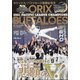 増刊週刊ベースボール オリックス・バファローズ パ・リーグ優勝記念号 2021年 12/1号 [雑誌]