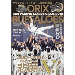 ヨドバシ.com - 増刊週刊ベースボール オリックス・バファローズ パ