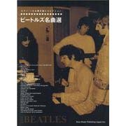 ピアノ・ソロ＆弾き語りセレクション ビートルズ名曲選 [単行本]