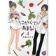 にがくてあまいrefrain 4（ヒーローズコミックス） [コミック]