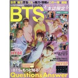 K-POP FRIENDS HIGH-GRADE BTS-会えない状況下でBTSが語るARMYへの想いを完全収録！（マイウェイムック） [ムックその他]
