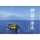 神話の源流カレンダー 令和4年 [カレンダー]