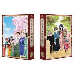 大正オトメ御伽話 下巻 [Blu-ray Disc]