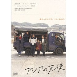 アジアの天使 [DVD]