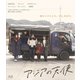 アジアの天使 [Blu-ray Disc]