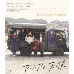 アジアの天使 [Blu-ray Disc]