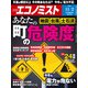 週刊 エコノミスト 2021年 11/2号 [雑誌]