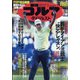 週刊ゴルフダイジェスト 2021年 11/16号 [雑誌]
