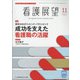 看護展望 2021年 11月号 [雑誌]