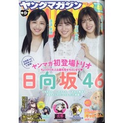 ヤングマガジン 2021年 11/8号 [雑誌]