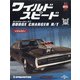 ワイルドスピード DC R/T 2021年 11/2号(85) [雑誌]