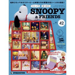 つくってあつめるスヌーピー&フレンズ 2021年 11/9号(42) [雑誌]