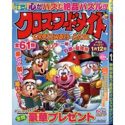 クロスワードメイト 2021年 12月号 [雑誌]