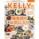 KeLLy (ケリー) 2021年 12月号 [雑誌]