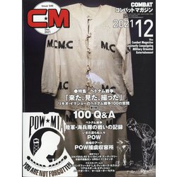 COMBAT (コンバット) マガジン 2021年 12月号 [雑誌]