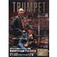 THE TRUMPET 2021年 12月号 [雑誌]