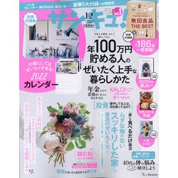 サンキュ ! 2021年 12月号 [雑誌]