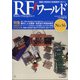 RFワールド 2021年 11月号 [雑誌]