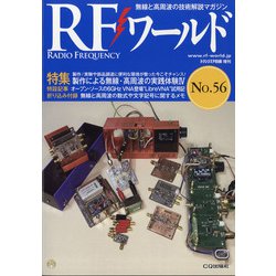 RFワールド 2021年 11月号 [雑誌]