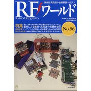 RFワールド 2021年 11月号 [雑誌]