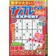 ナンプレメイトMini EXPERT (エキスパート) 2021年 12月号 [雑誌]